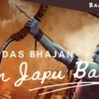 राम जपु बावरे I Ram Japu Bawre I Tulsidas Bhajan I Balachandra Prabhu